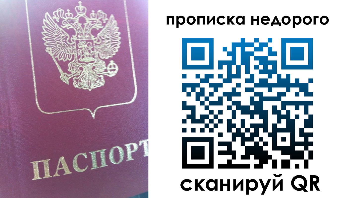 прописка законно в Лебедяни